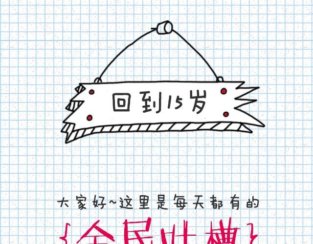 回到15岁！-第19话