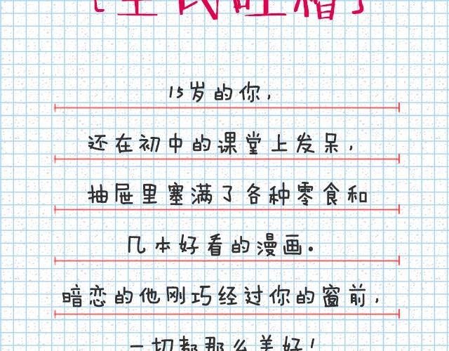 回到15岁！-第19话