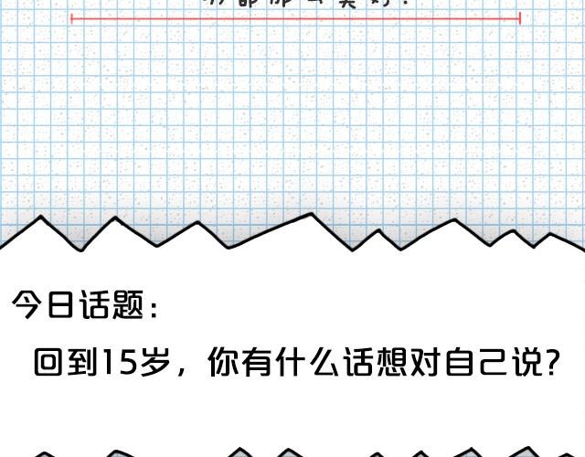 回到15岁！-第19话