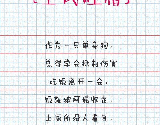 单身狗的心酸-第21话