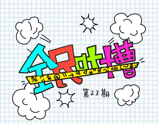每人推荐一首单曲循环的歌-第23话