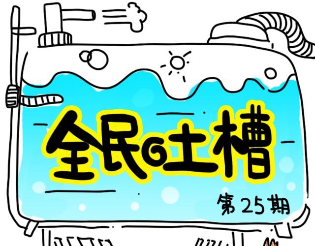 安慰是个技术活-第25话