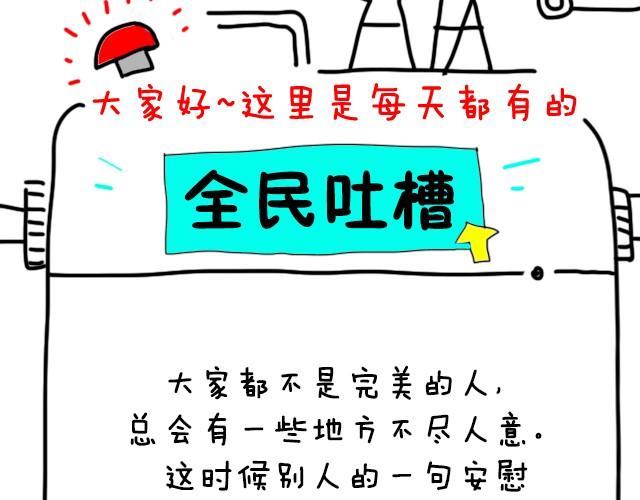 安慰是个技术活-第25话