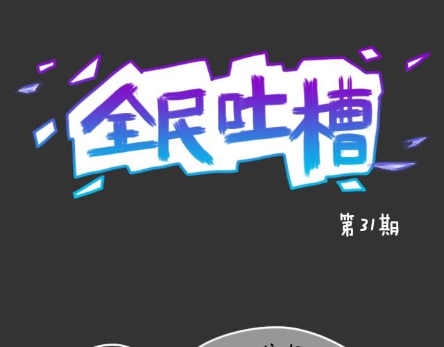 好朋友之间要AA吗？-第31话