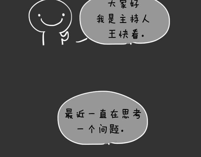 好朋友之间要AA吗？-第31话
