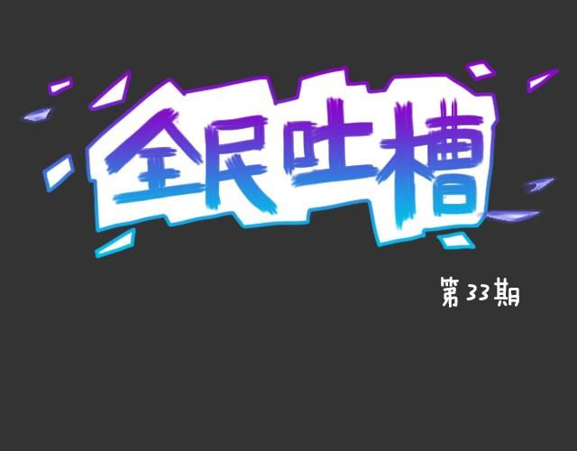 想做但不敢做的事情-第33话
