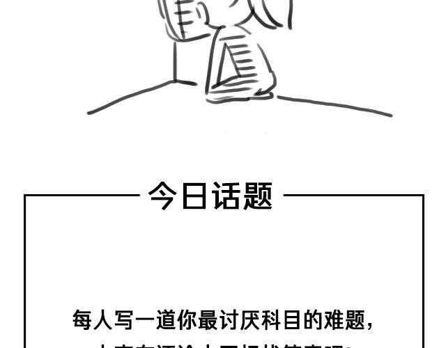 历史性难题等你来解决！-第43话