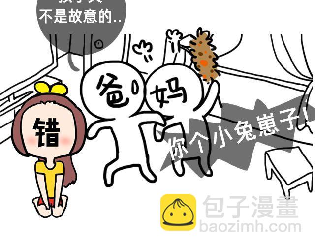 当你犯错时-第45话