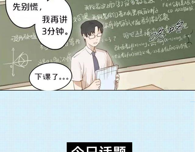 老师的花式拖堂！-第51话