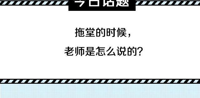 老师的花式拖堂！-第51话