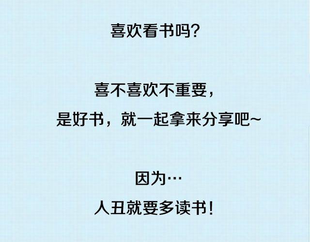 推荐一本你喜欢的书-第53话