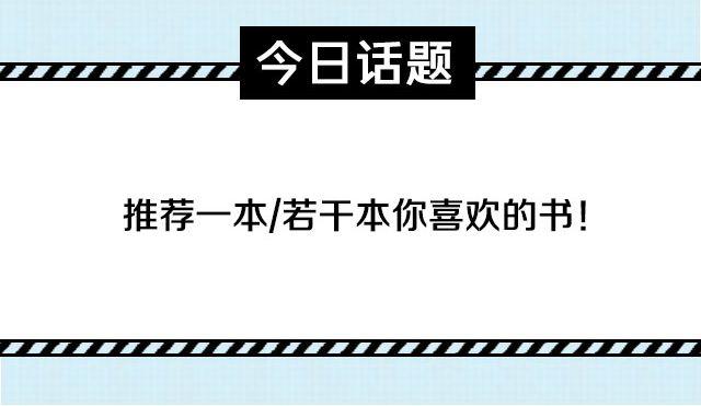 推荐一本你喜欢的书-第53话