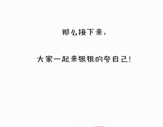 不要脸的夸自己！-第63话