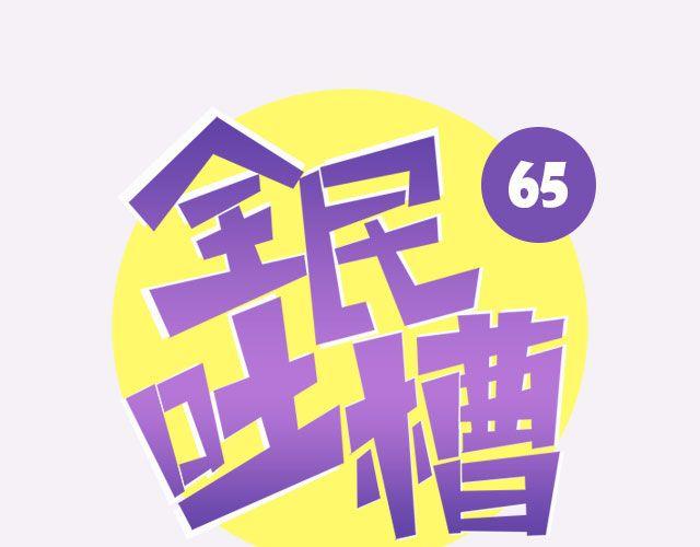 作业没写完，怎样蒙混过关？-第65话