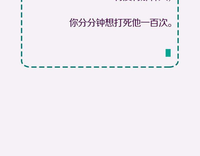 分分钟想打死一百次的人！-第67话