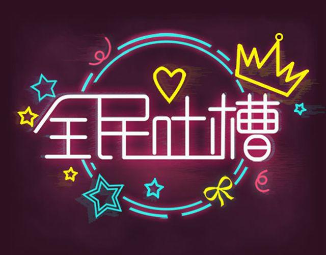 让你笑尿的逗比趣事-第79话