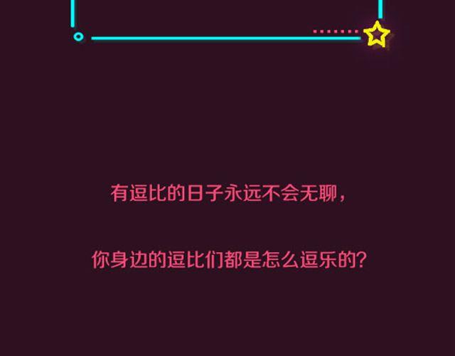 让你笑尿的逗比趣事-第79话
