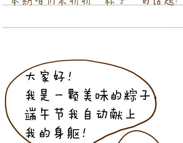 这样的粽子你敢吃吗？-第9话
