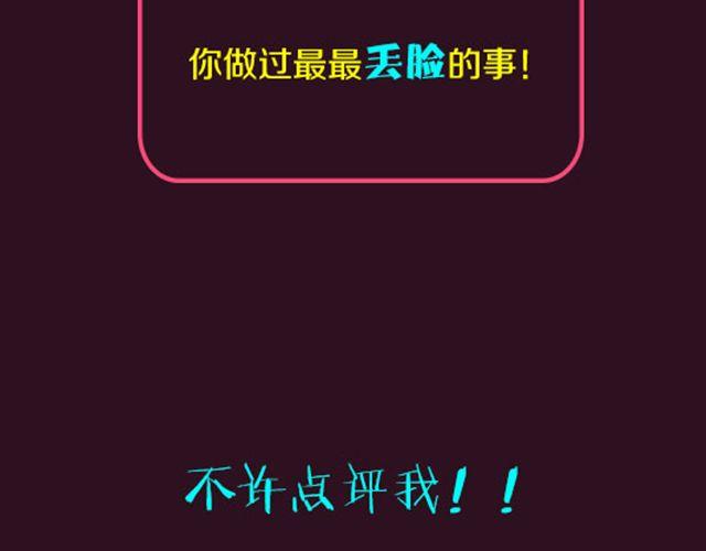 做过最丢脸的事！-第85话