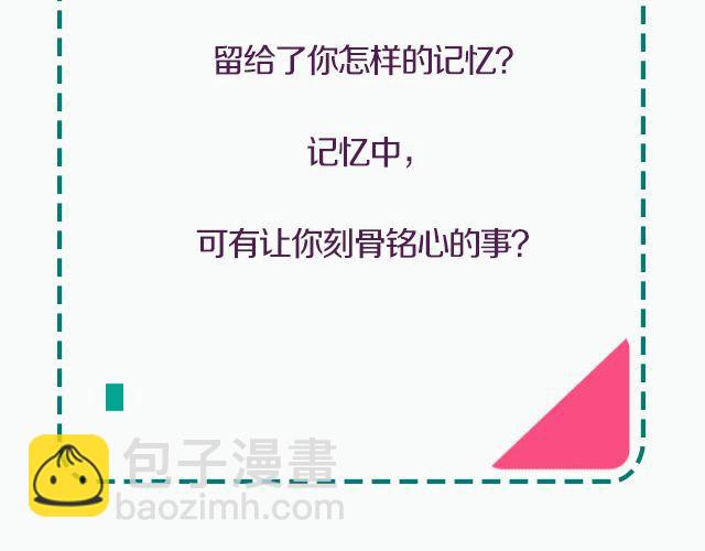 初恋那点事儿！-第89话