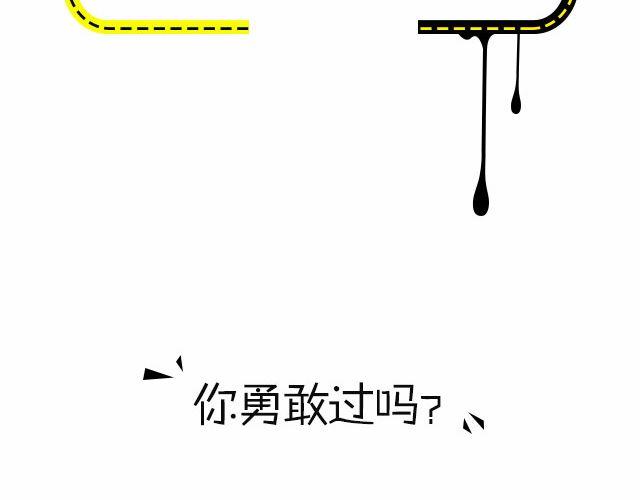 晒一晒你最勇敢的事迹！-第91话