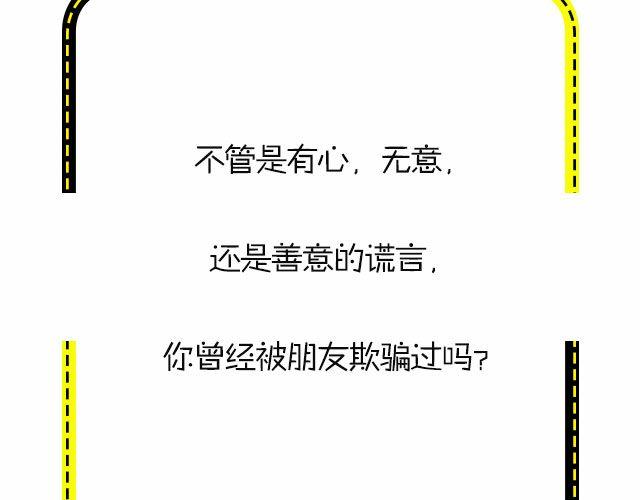 如果朋友欺骗了你&hellip;&hellip;-第93话