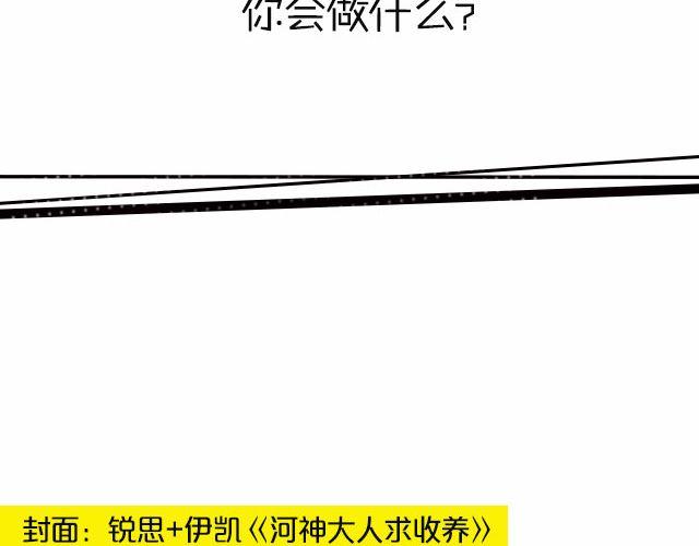 如果朋友欺骗了你&hellip;&hellip;-第93话
