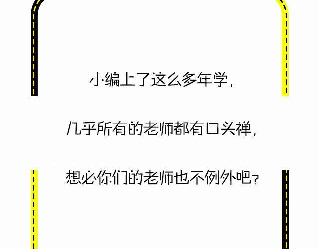 老师口头禅大集合！-第95话