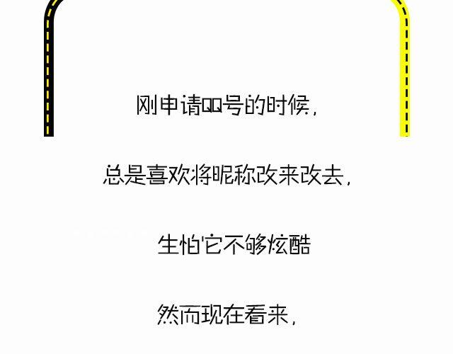 谁的qq昵称最奇葩-第97话