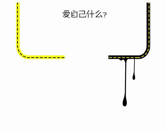 爱上自己的一万个理由！-第99话