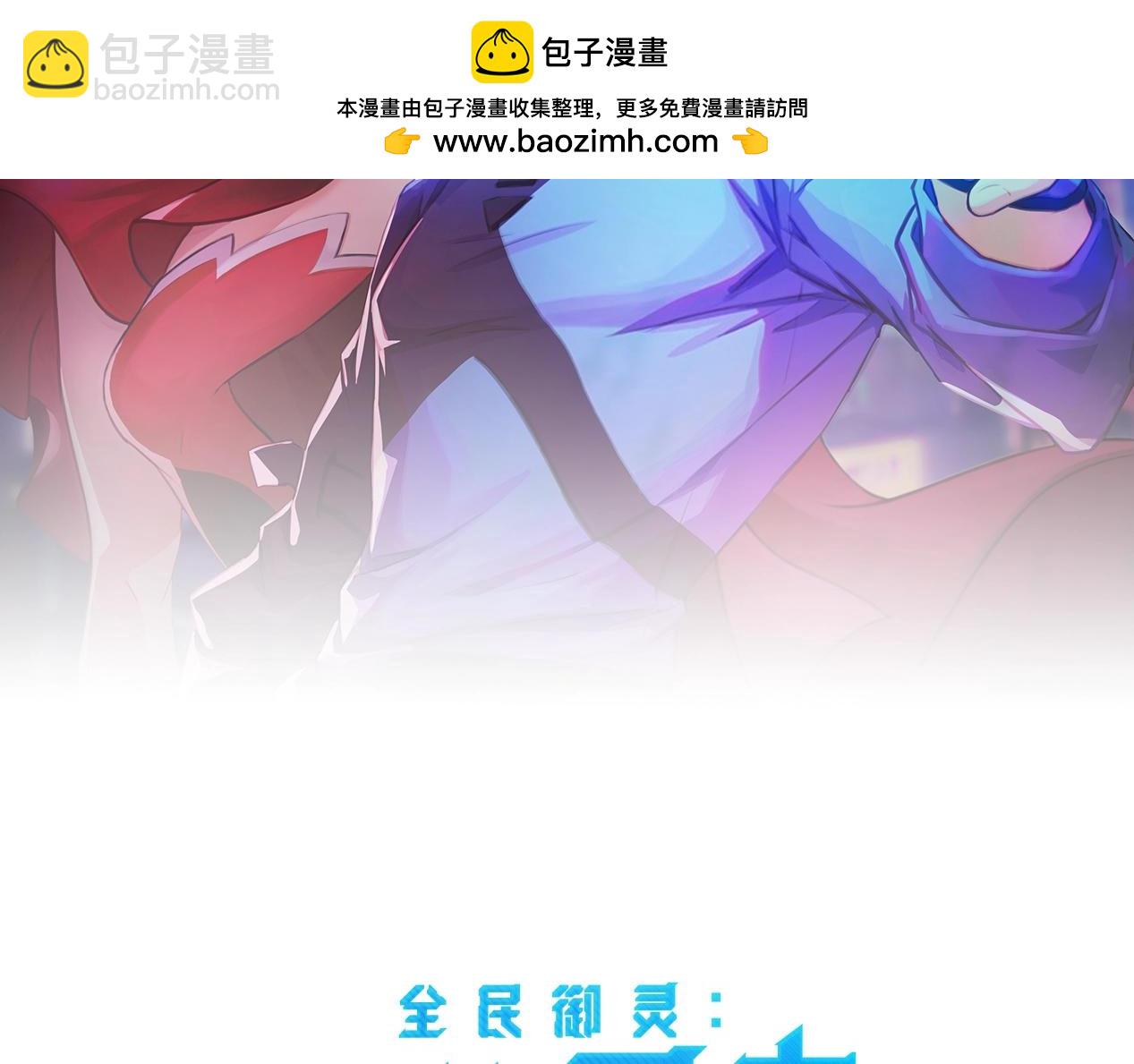 第1话 系统觉醒！我的灵宠是女僵尸？(1/4)-第1话