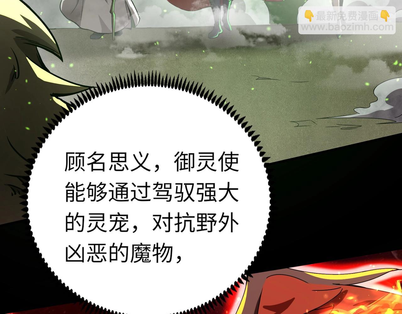 第1话 系统觉醒！我的灵宠是女僵尸？(1/4)-第1话