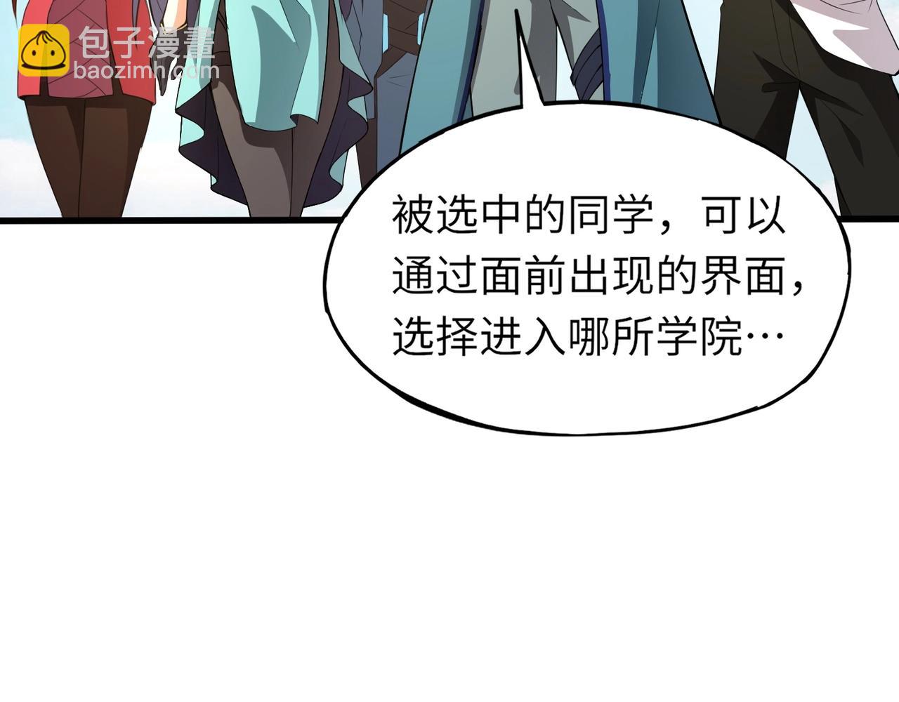 第23话 四大学院都想要我？我该选哪个？(1/3)-第23话