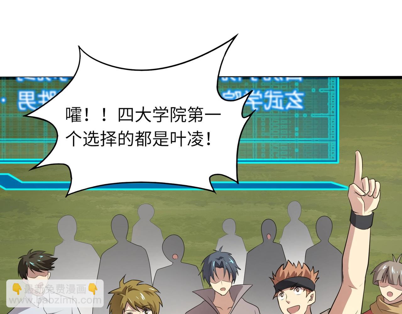 第23话 四大学院都想要我？我该选哪个？(1/3)-第23话