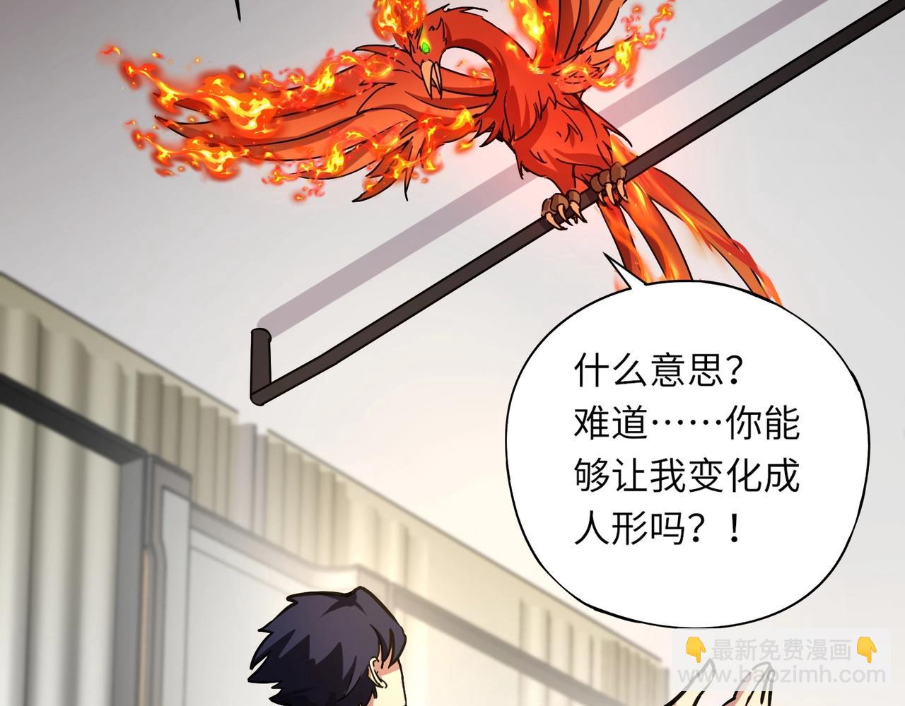 第41话 凤九化形！这谁顶得住啊？！(1/3)-第41话