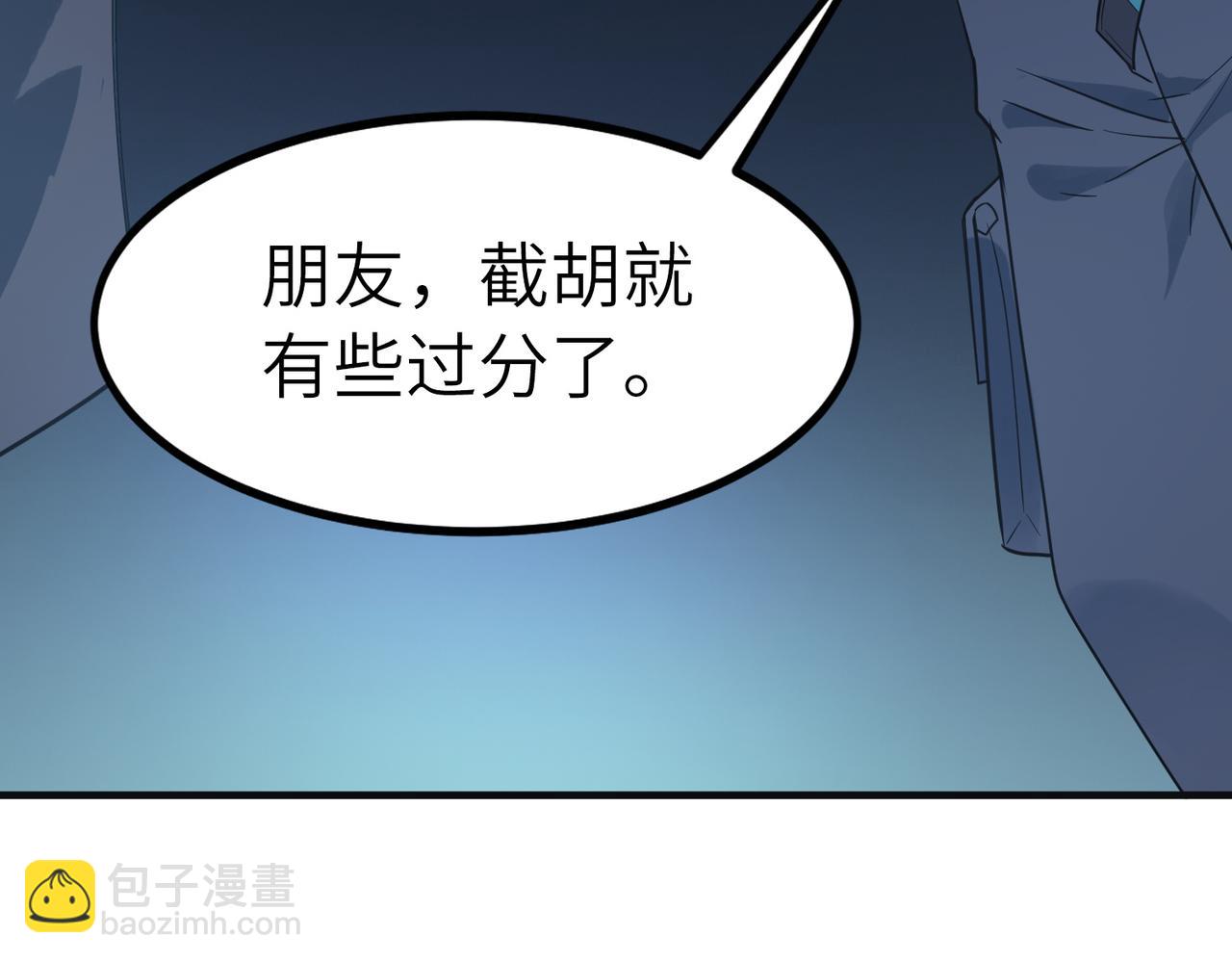 第11话 想要截我的胡？(1/5)-第11话