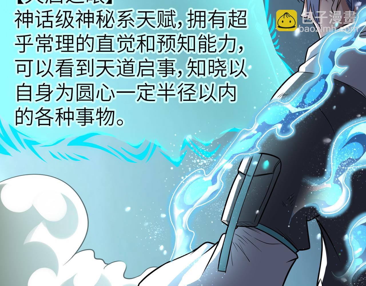 第3话 天启之眼(1/5)-第3话
