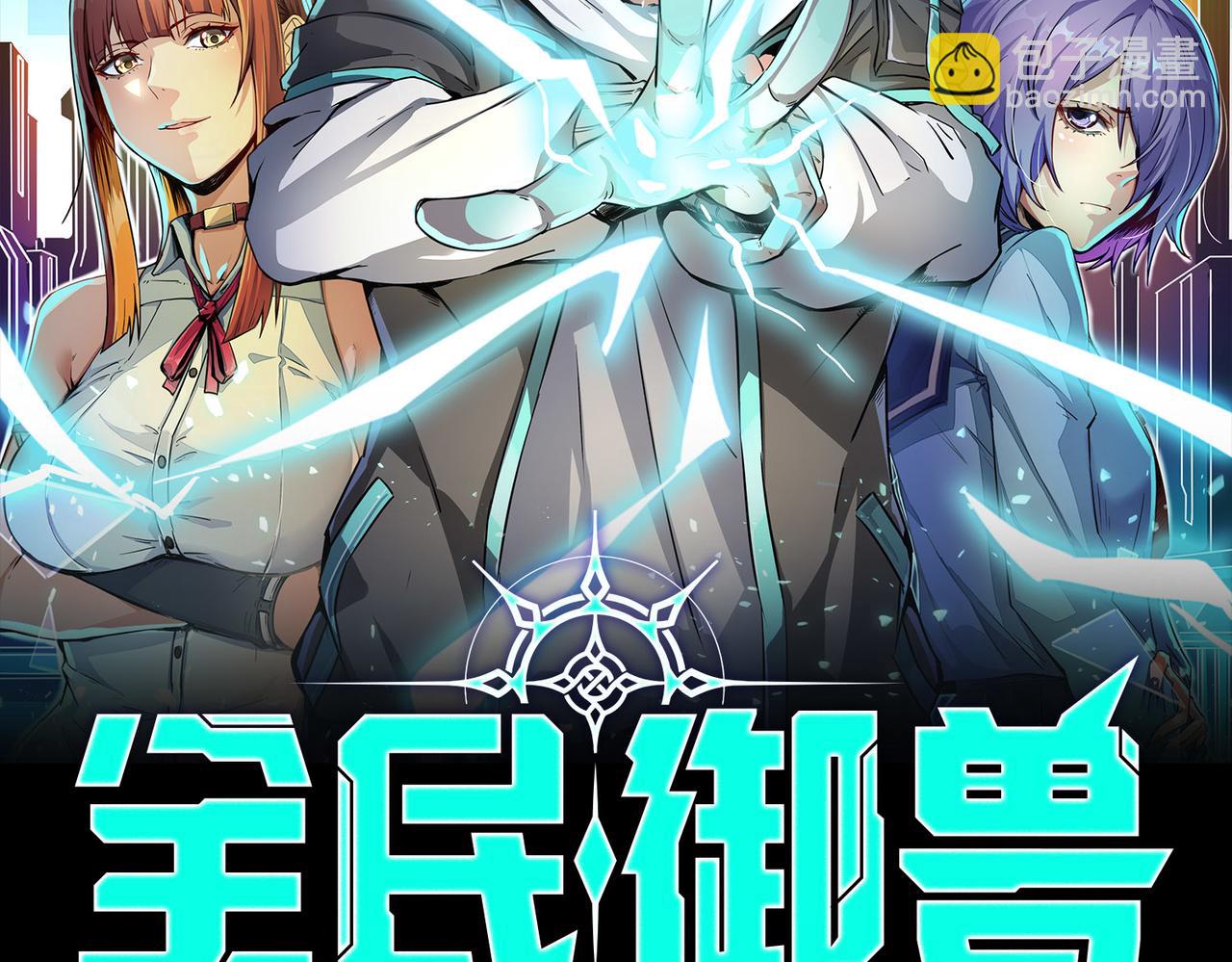 第5话 命中注定的宠兽(1/5)-第5话