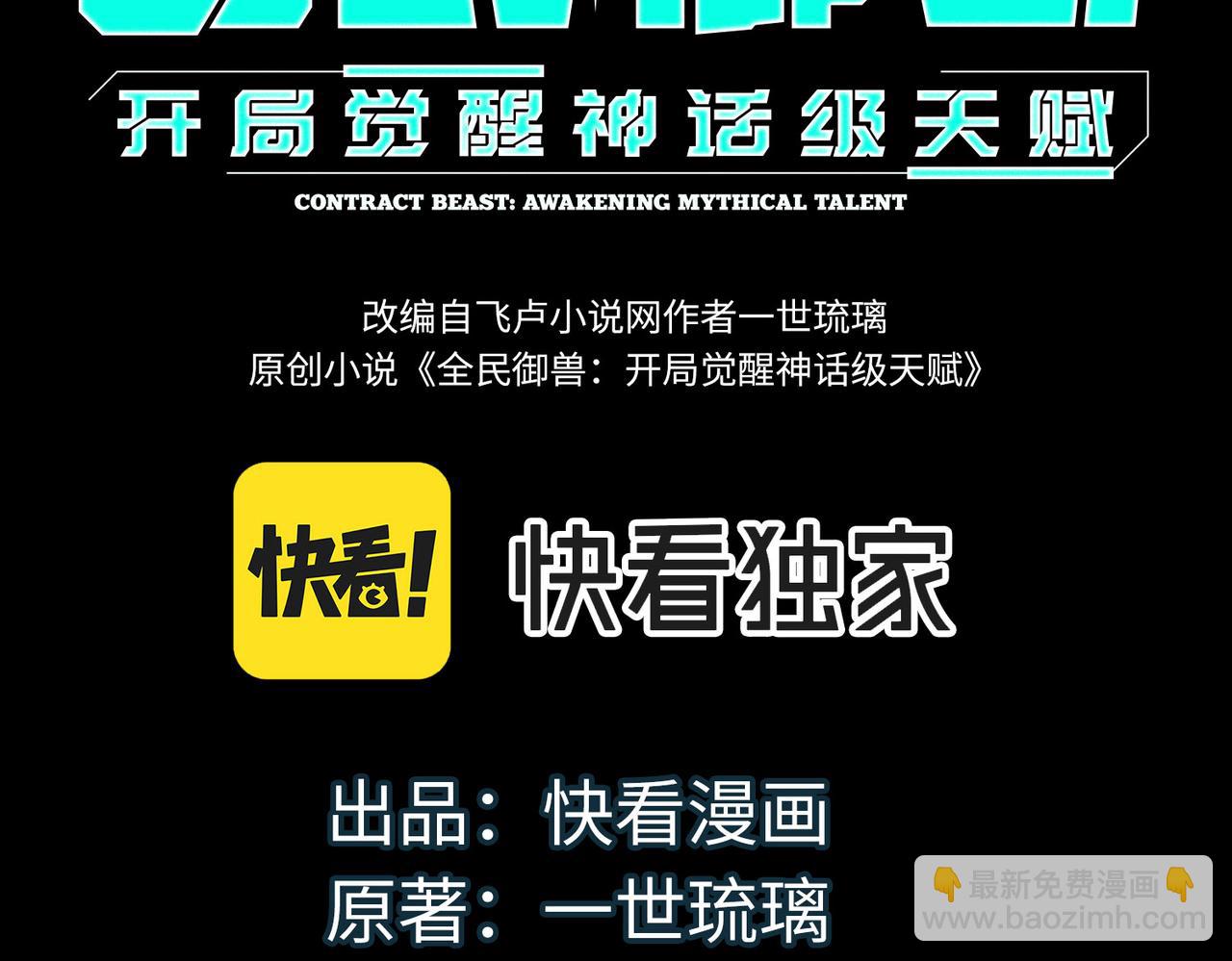 第5话 命中注定的宠兽(1/5)-第5话