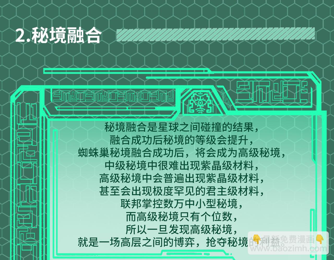 第1期 世界观设定科普来了！-第77话