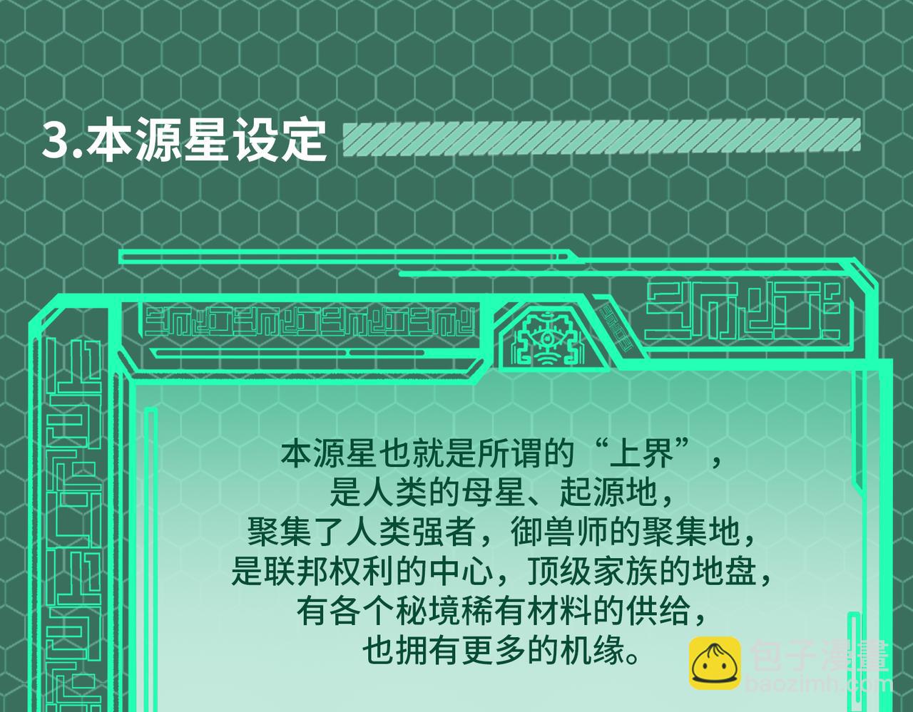 第1期 世界观设定科普来了！-第77话