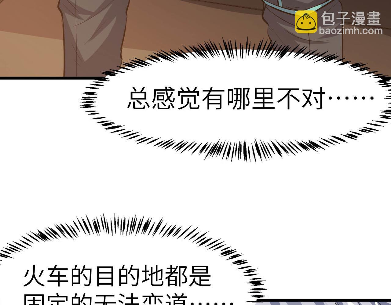 第78话 列车上的交战！(1/3)-第79话