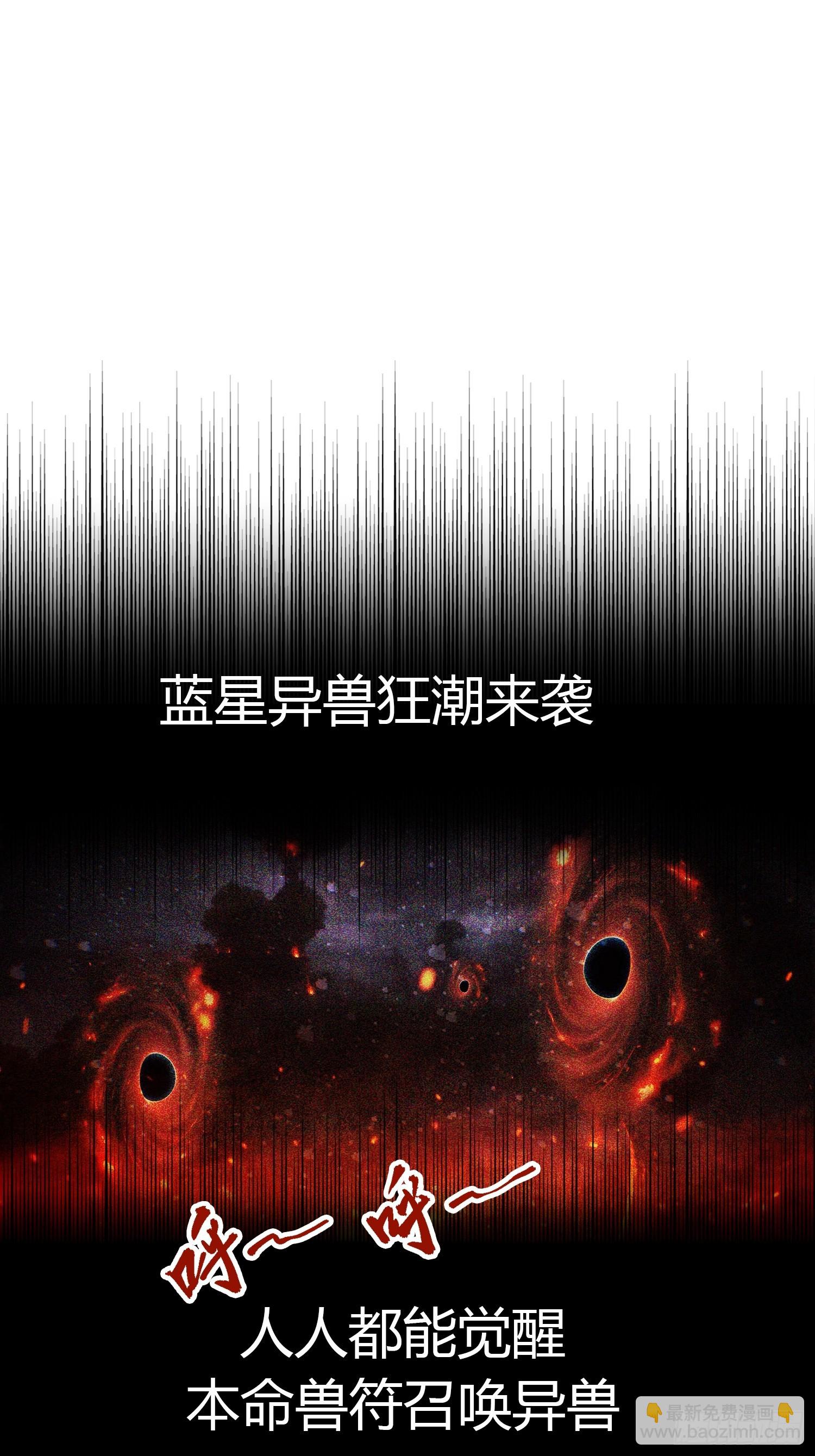 山海异兽 上线爆更【预告】-第1话