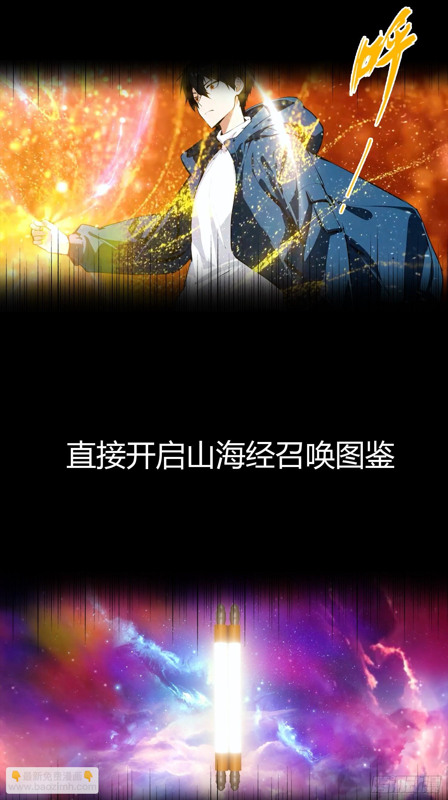 山海异兽 上线爆更【预告】-第1话