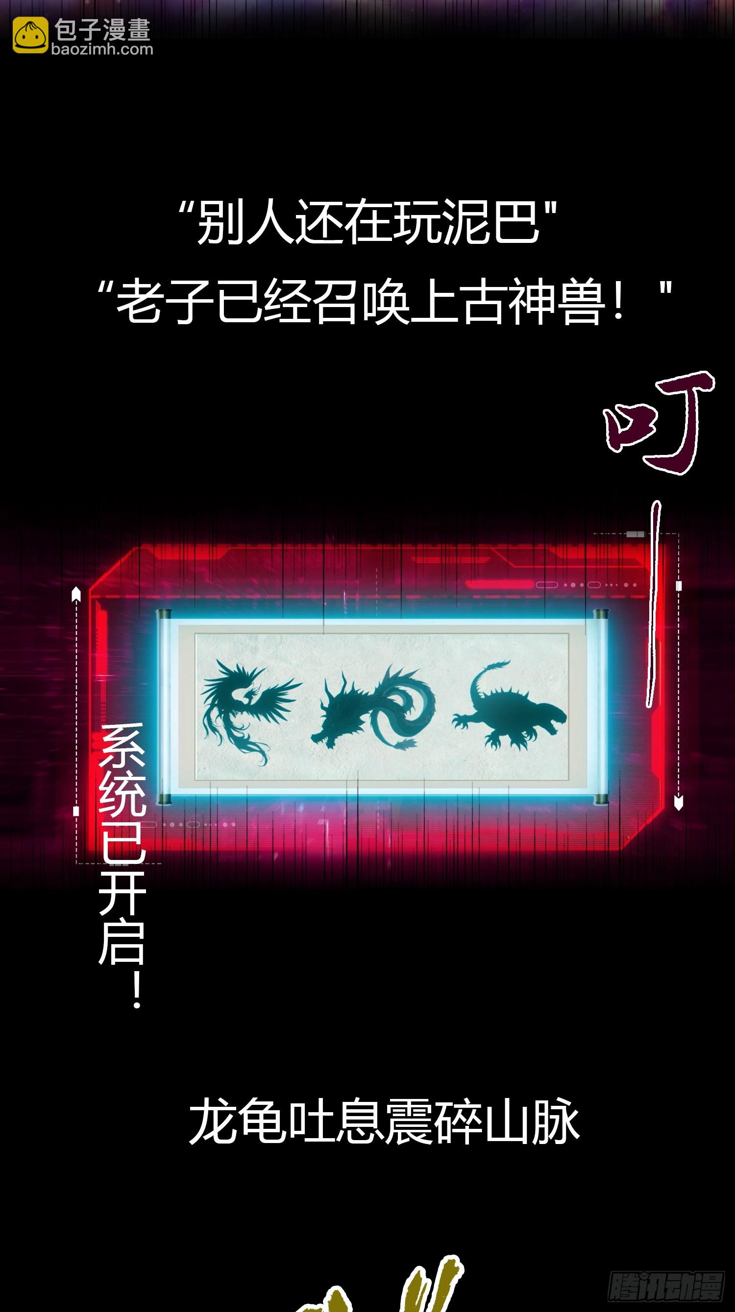 山海异兽 上线爆更【预告】-第1话