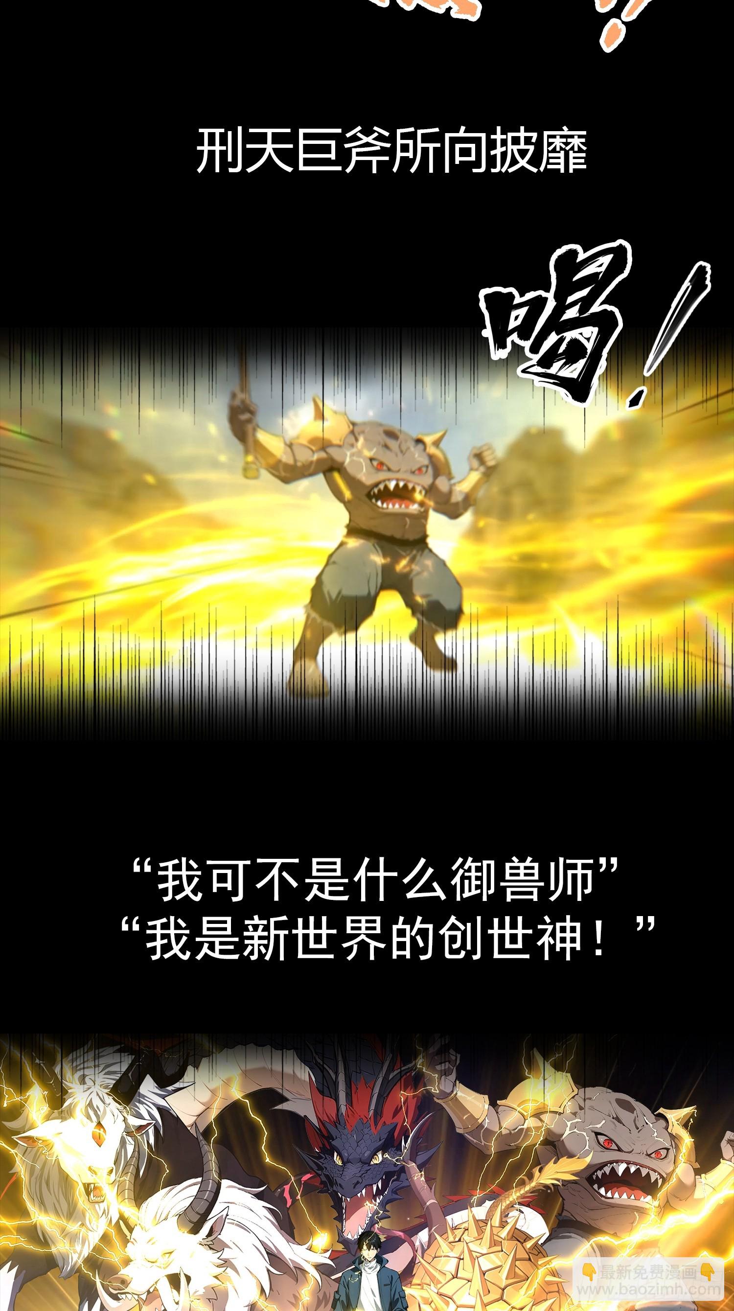 山海异兽 上线爆更【预告】-第1话