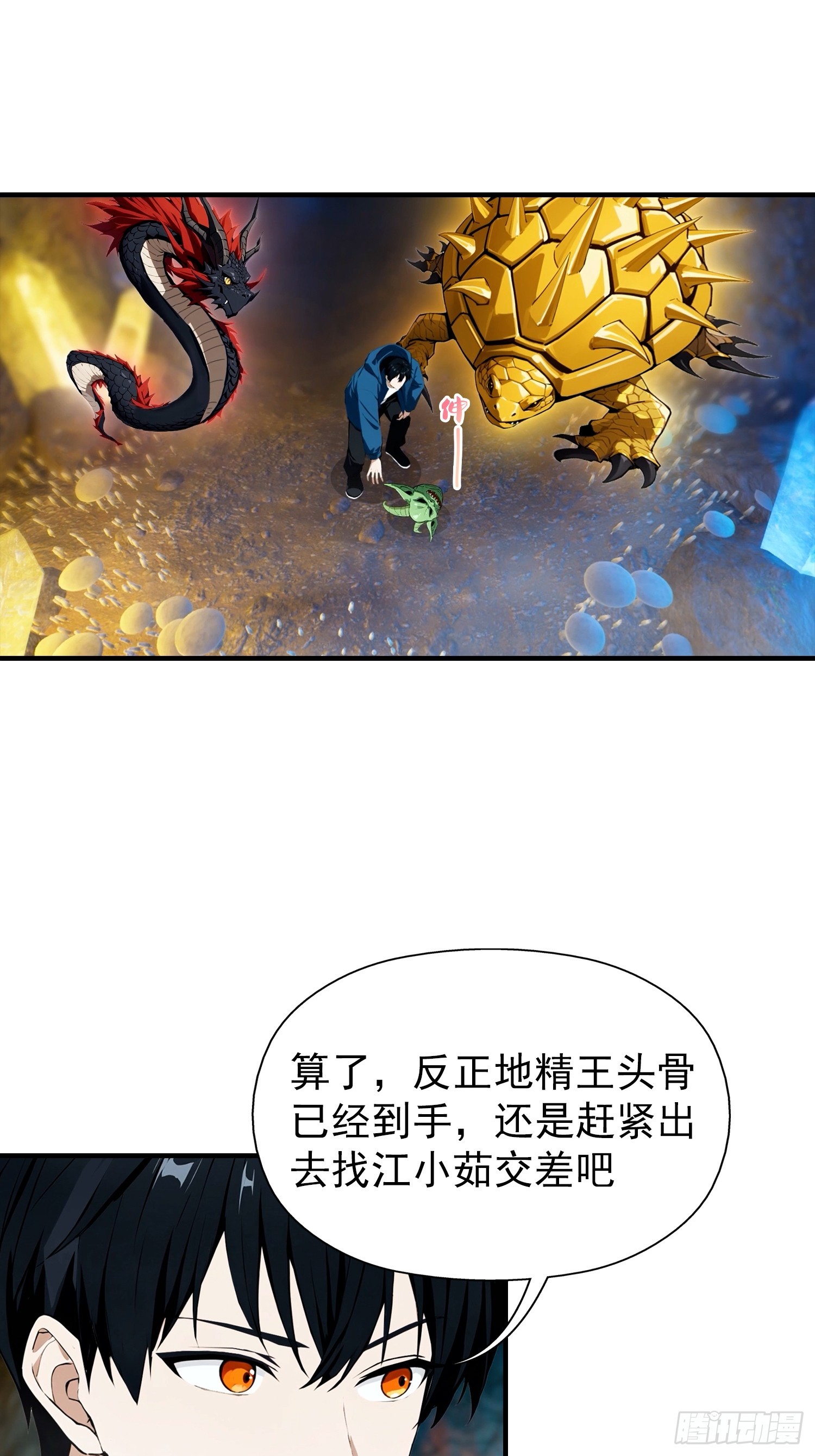 第12话 被动超破坏 刑天瞬秒-第13话