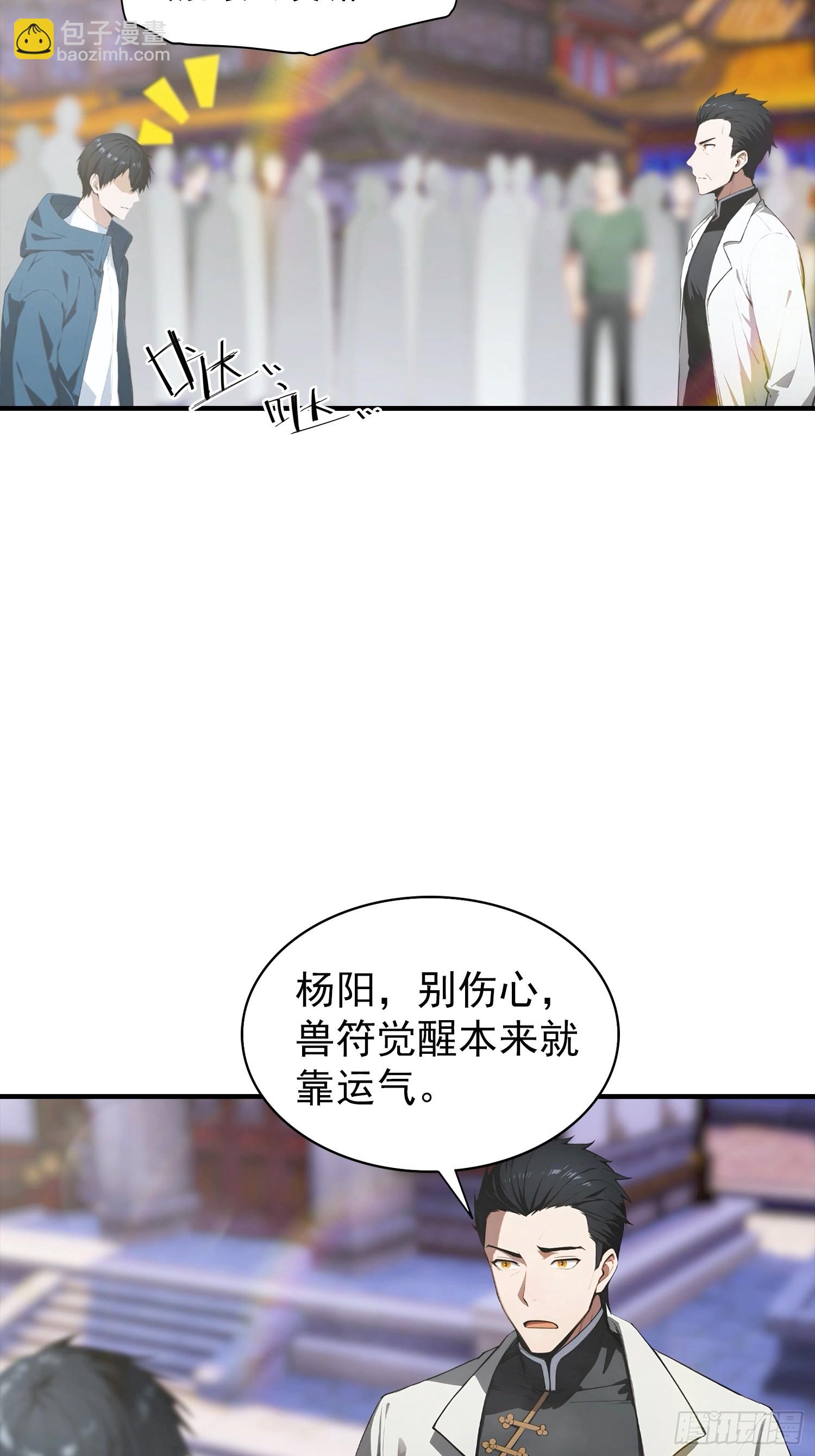 第2话 超神品兽符《山海经》(1/2)-第3话
