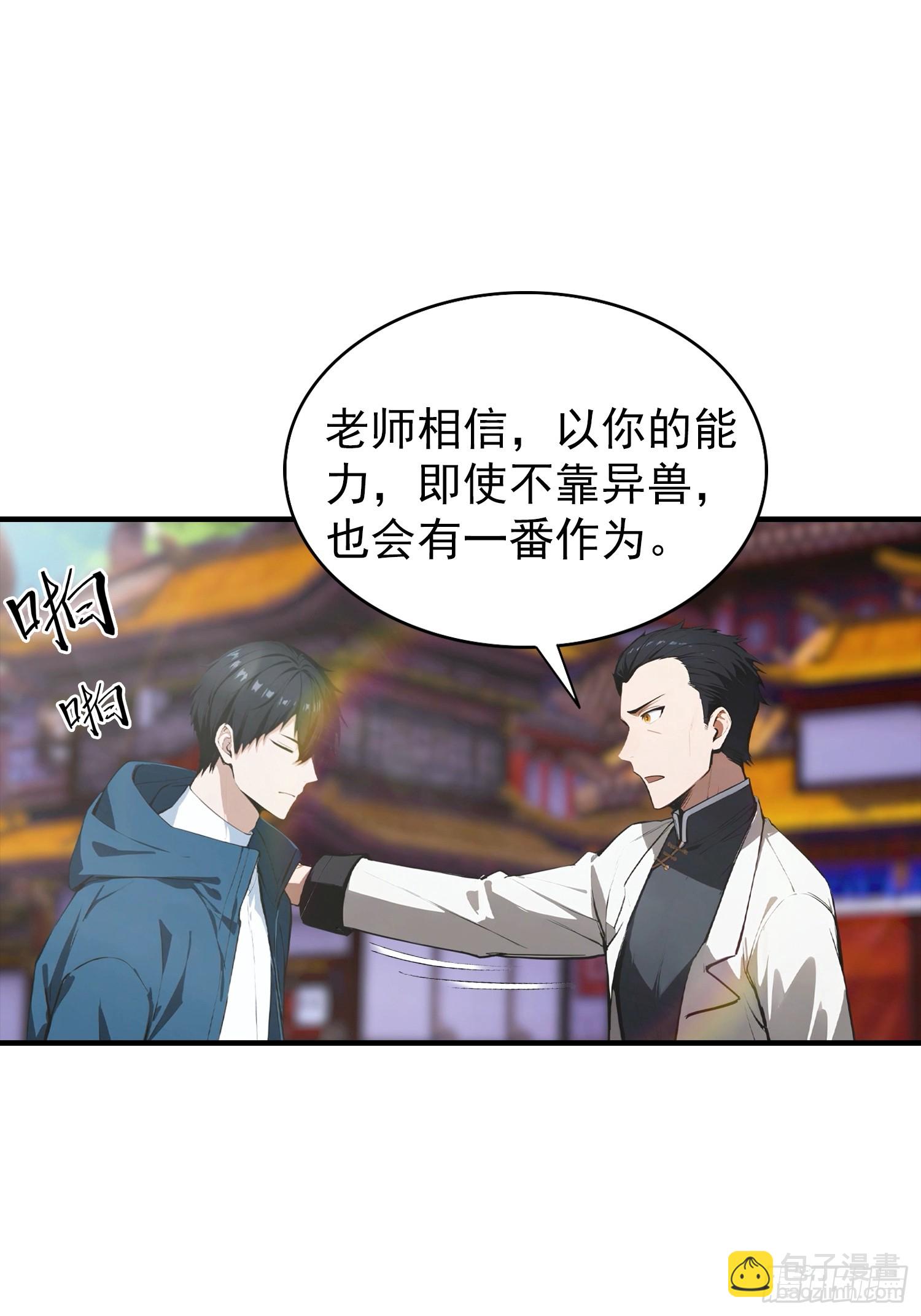 第2话 超神品兽符《山海经》(1/2)-第3话