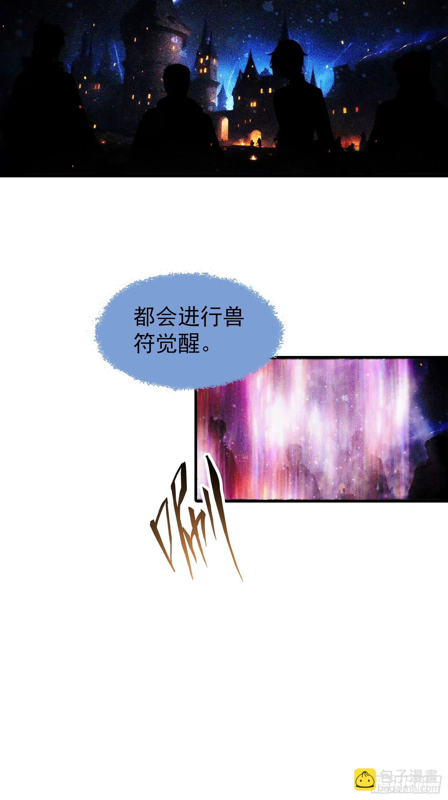 第2话 超神品兽符《山海经》(1/2)-第3话